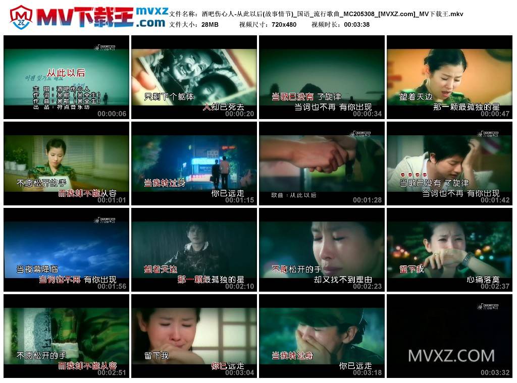 酒吧伤心人-从此以后(故事情节)_国语_流行歌曲_MC205308